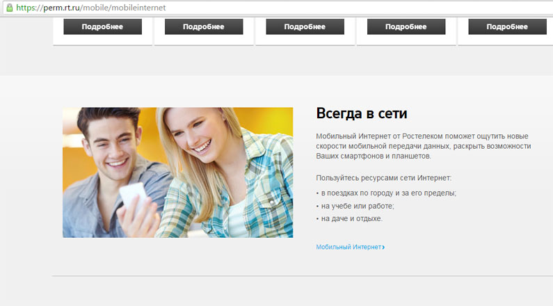 Настройка 3G-подключения от Ростелеком Настройка 3G-подключения от Ростелеком
