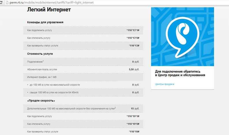 Легкий интернет от Ростелеком Легкий интернет от Ростелеком