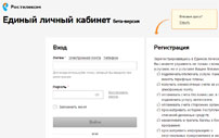 Вход в личный кабинет Ростелеком по номеру телефона