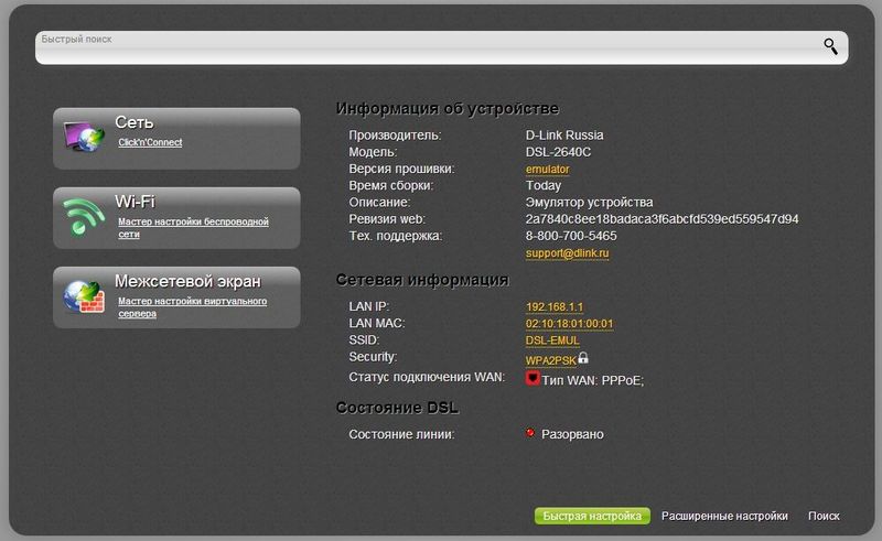 Как настроить роутер D— Link DSL— 2640U под Ростелеком Как настроить роутер D— Link DSL— 2640U под Ростелеком