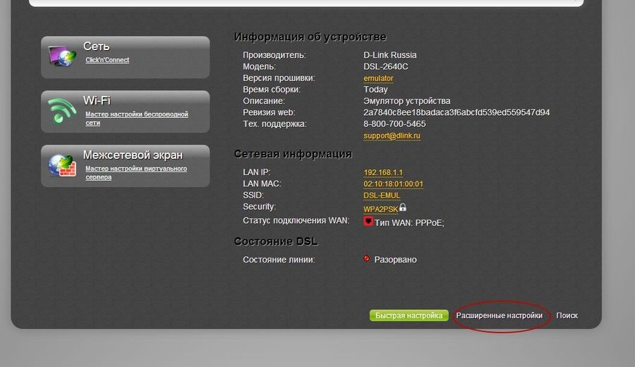 Как настроить роутер D— Link DSL— 2640U под Ростелеком Как настроить роутер D— Link DSL— 2640U под Ростелеком