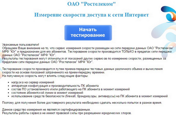 Все способы проверки скорости интернета Ростелеком