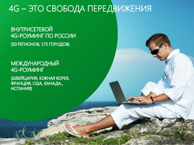 Роуминг от Мегафон по России — обзор тарифных планов Роуминг от Мегафон по России — обзор тарифных планов