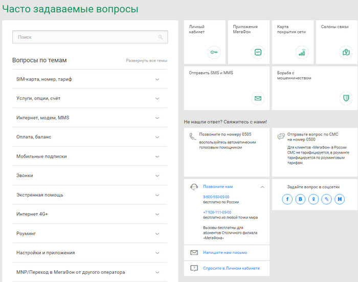 Как позвонить оператору Мегафон напрямую номер бесплатно