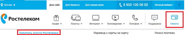 Оплата Ростелеком по лицевому счету: все тонкости оплаты услуг провайдера