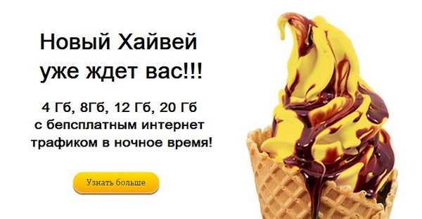 Какие есть тарифные планы интернета Билайн для планшета