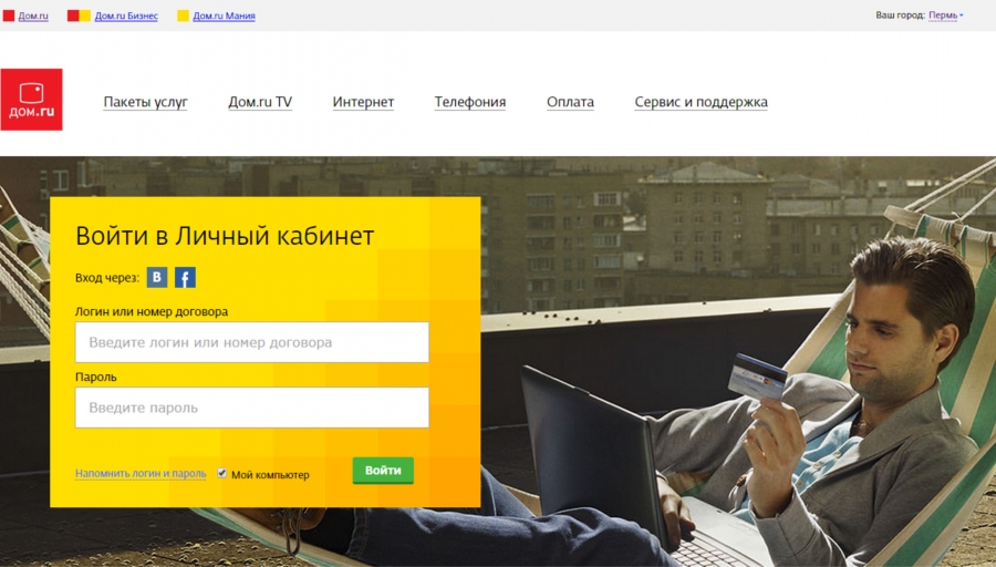 Как отключить интернет через личный кабинет Как отключить интернет через личный кабинет