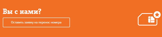 Способы перехода в Теле2 от других операторов с сохранением номера