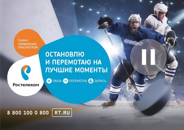 Как использовать услугу «Управление просмотром» Ростелеком Как использовать услугу «Управление просмотром» Ростелеком