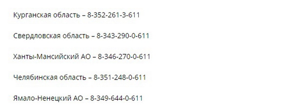 Номера телефонов абонентской поддержки Теле2 для всех регионов Номера телефонов абонентской поддержки Теле2 для всех регионов