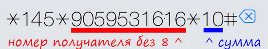 Перевод денег с одного номера Билайн на другой Билайн