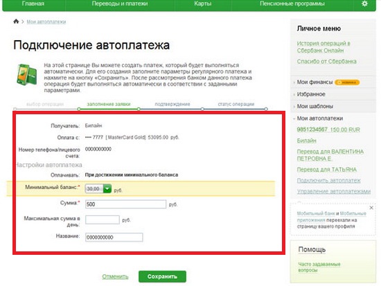 Как подключить или отключить автоплатеж на Билайне Как подключить или отключить автоплатеж на Билайне