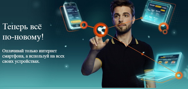 Услуга «Интернет на все» Билайн: подключение и настройка