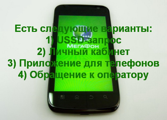 Как поменять свой тарифный план на Мегафоне