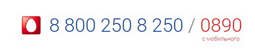 Телефоны службы поддержки абонентов МТС