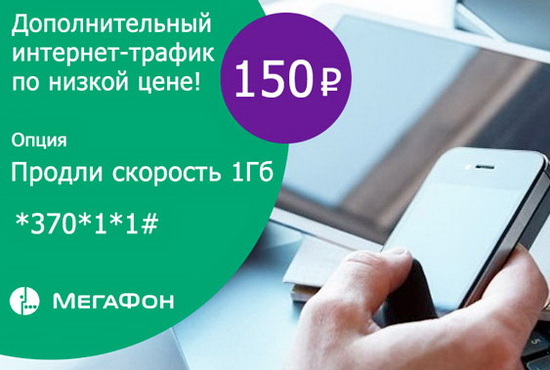 Какие есть варианты продления интернета на Мегафоне