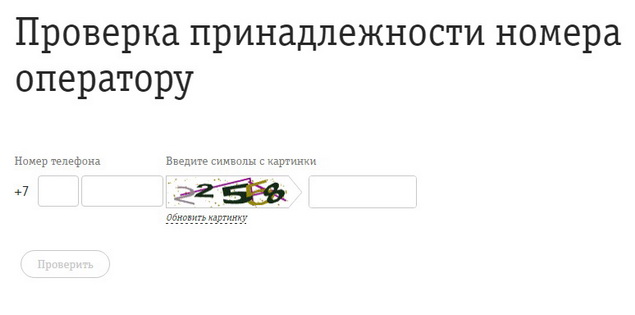 На какие цифры начинаются номера у оператора связи Билайн На какие цифры начинаются номера у оператора связи Билайн