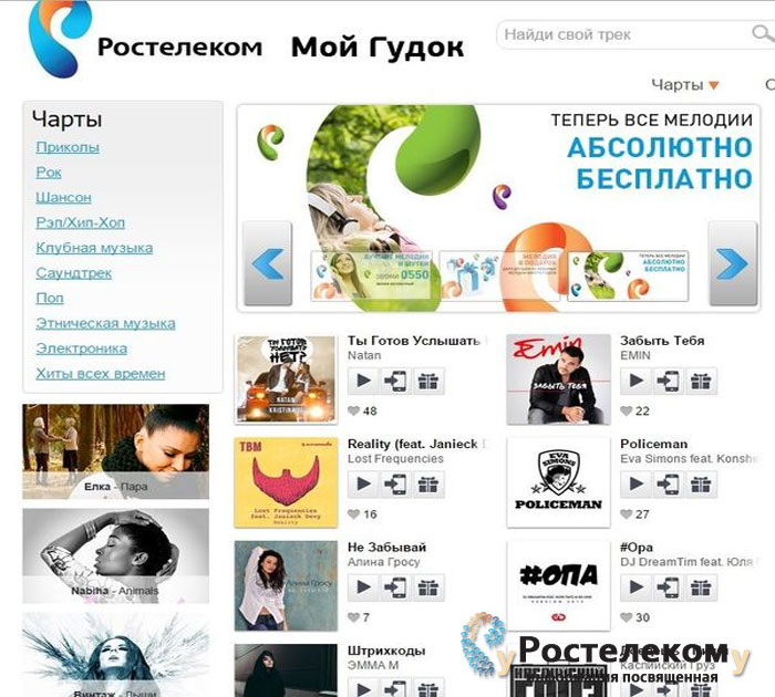 Услуга Ростелеком — Мой гудок Услуга Ростелеком — Мой гудок