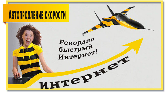 Как продлить трафик на Билайне Как продлить трафик на Билайне