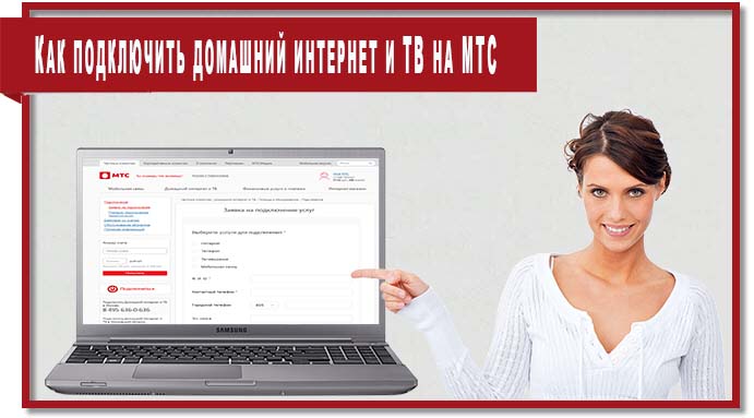 Домашний интернет и ТВ МТС: МГТС GPON Домашний интернет и ТВ МТС: МГТС GPON
