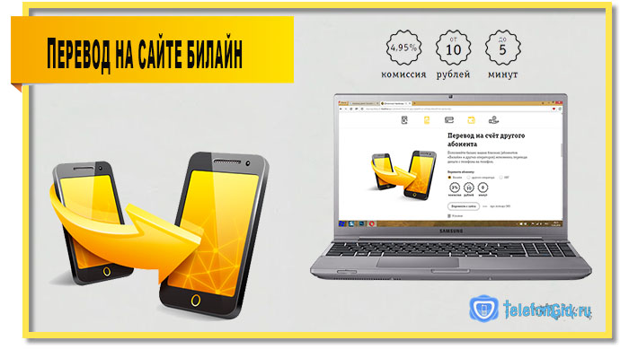 Как перевести деньги с Билайна на Теле2 Как перевести деньги с Билайна на Теле2
