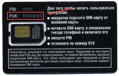 Как разблокировать сим карту Теле2