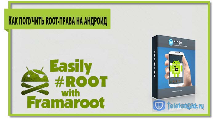 Как получить root-права на android Как получить root-права на android