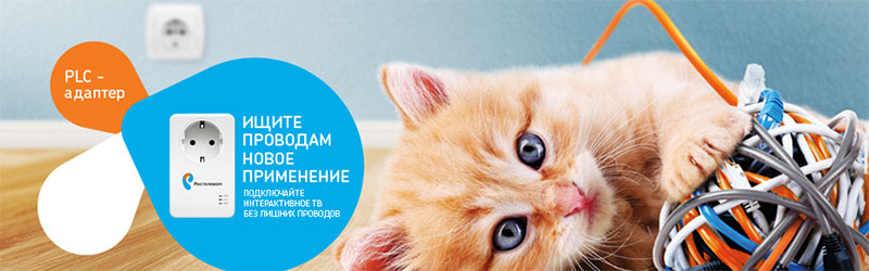 Ростелеком личный кабинет