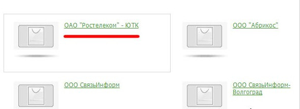 Как оплатить интернет Ростелеком через Сбербанк онлайн Как оплатить интернет Ростелеком через Сбербанк онлайн