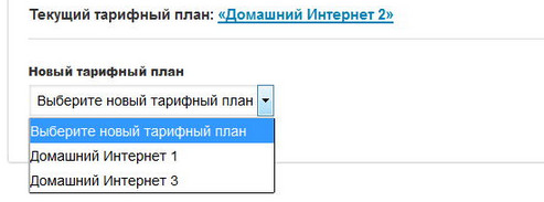 Как поменять тариф Ростелеком: на телефон, интернет, через личный кабинет Как поменять тариф Ростелеком: на телефон, интернет, через личный кабинет