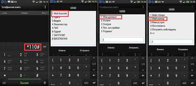 Как узнать свой номер на Билайне Как узнать свой номер на Билайне