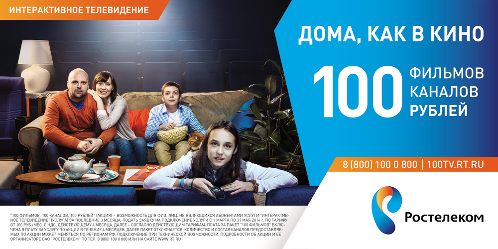 Как отключить платные каналы Ростелеком: какой-то один или все сразу