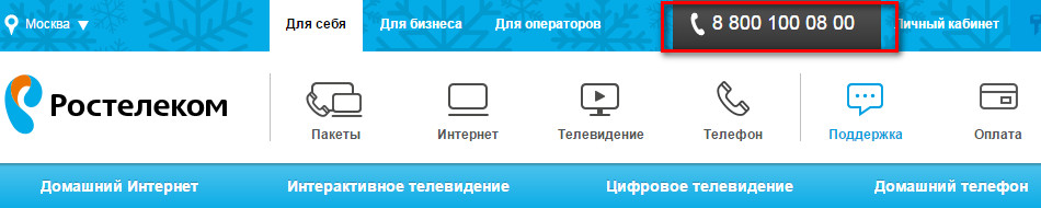 Как звонить оператору Ростелеком и где узнать номер техподдержки? Как звонить оператору Ростелеком и где узнать номер техподдержки?