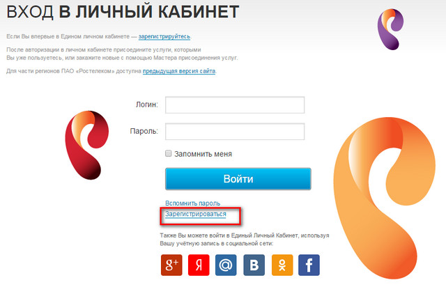 Как зарегистрироваться в личном кабинете Ростелеком - инструкция