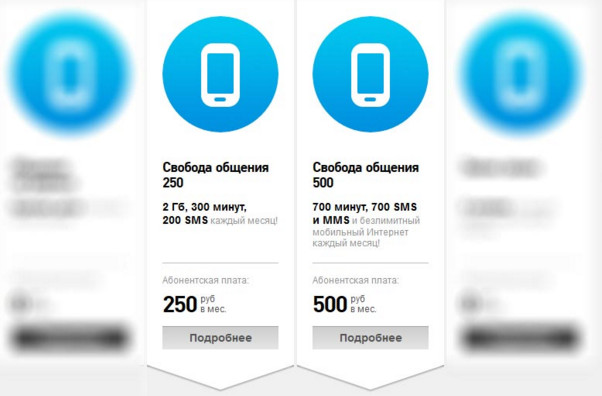 Тариф Ростелеком «Свобода общения» 150, 250, 500