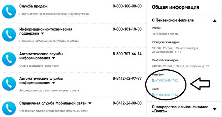 Способы узнать свой номер Ростелеком Способы узнать свой номер Ростелеком