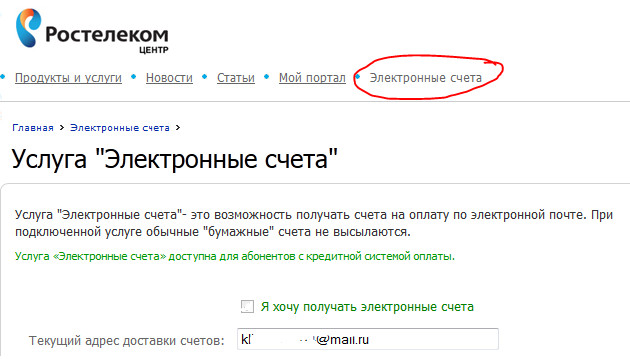 Электронный счет Ростелеком - подключение, преимущества