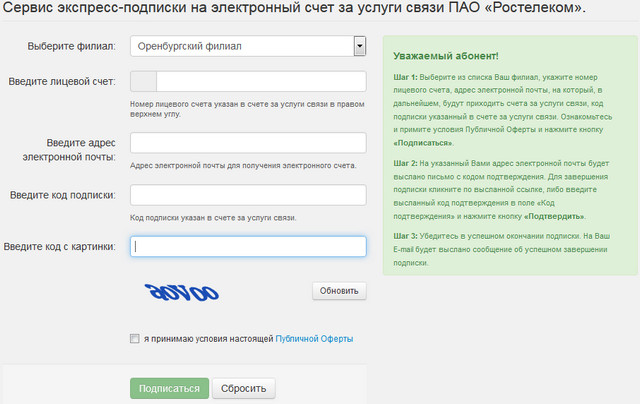 Электронный счет Ростелеком - подключение, преимущества Электронный счет Ростелеком - подключение, преимущества