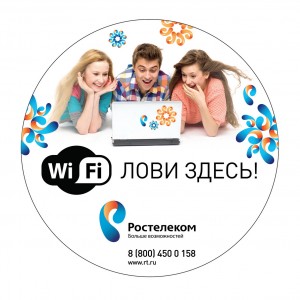 Как подключить телефон к Wi-fi Ростелеком