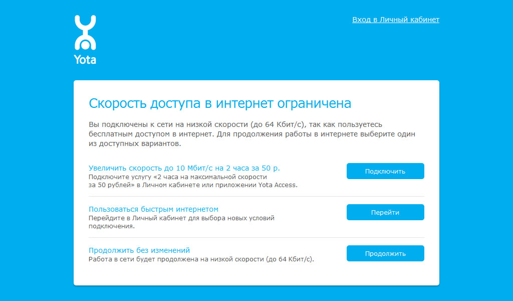 Как российский интернет-провайдер yota обманывает своих пользователей Как российский интернет-провайдер yota обманывает своих пользователей