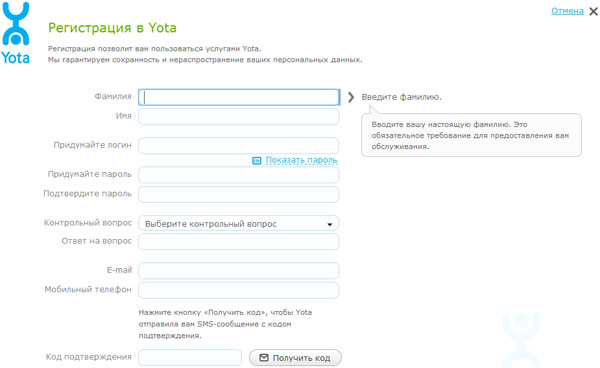 Как осуществляется регистрация в операторе Yota Как осуществляется регистрация в операторе Yota