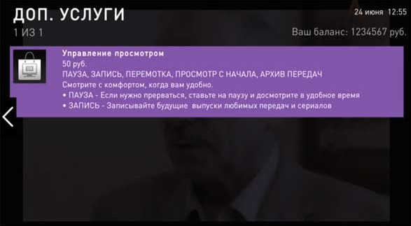 Управление просмотром Ростелеком — возможности, подключение Управление просмотром Ростелеком — возможности, подключение