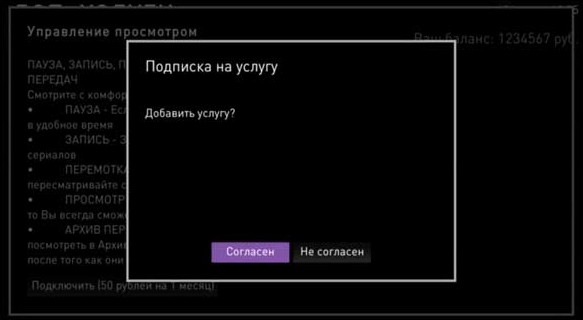 Управление просмотром Ростелеком — возможности, подключение Управление просмотром Ростелеком — возможности, подключение