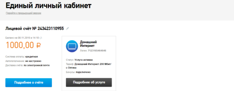 7 спобов узнать баланс интернета Ростелеком