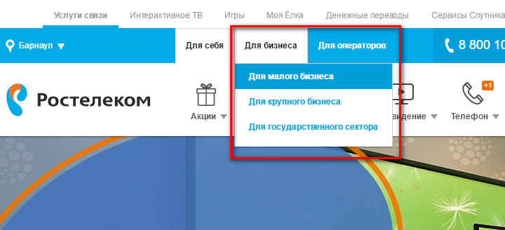 Тарифы для юридических лиц Ростелеком: на интернет и телефон