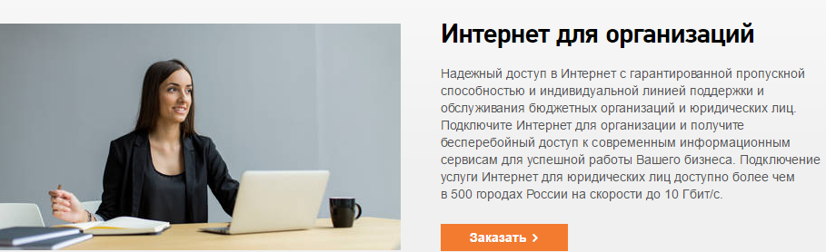 Тарифы для юридических лиц Ростелеком: на интернет и телефон Тарифы для юридических лиц Ростелеком: на интернет и телефон