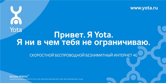 Способы и пути обхода ограничений скорости интернета Yota Способы и пути обхода ограничений скорости интернета Yota