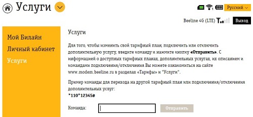 Список USSD-команд оператора Билайн.