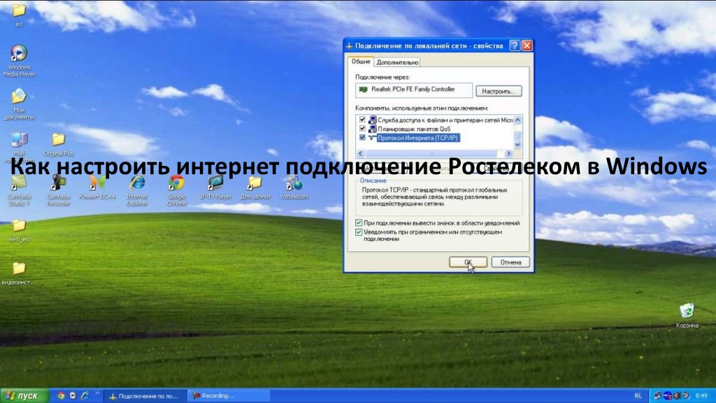 Как настроить интернет подключение Ростелеком на Windows