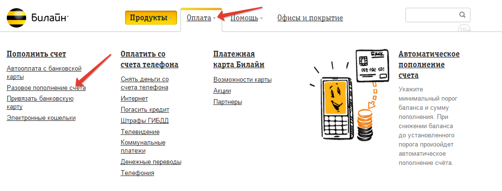 Пополняем счет Билайн с помощью банковской карты Пополняем счет Билайн с помощью банковской карты